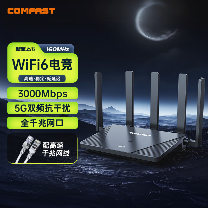 WR631AX家用WiFi6无线路由器3000M电竞智能mesh组网路由器千兆穿墙WIFI6路由器