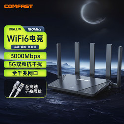 COMFAST WR631AX家用WiFi6无线路由器3000M电竞智能mesh组网路由器千兆穿墙WIFI6路由器