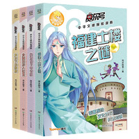 《赛尔号中华文明探险漫画》（套装四册）