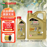 Castrol 嘉实多 极护 极护超豪  机油全合成 保养 机油 小保养 润滑油 极护全合成 5W-30 SP 4L