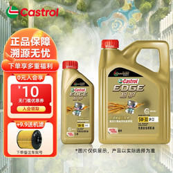 Castrol 嘉实多 极护 极护超豪  机油全合成 保养 机油 小保养 润滑油 极护全合成 5W-30 SP 4L