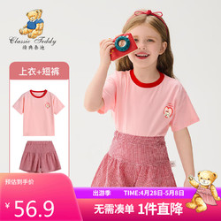 Classic Teddy 精典泰迪 童装儿童套装女童短袖短裤两件套宝宝休闲服  粉色 120