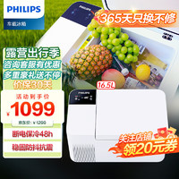 PHILIPS 飞利浦 车载压缩机制冷冰箱车家两用宿舍办公室冷藏冷冻12V24V货车轿车 16.5L 车用 +压缩机制冷