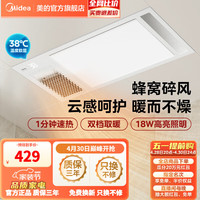 Midea 美的 浴霸集成吊顶风暖照明一体浴霸吹风换气 G5 钢铁侠G5