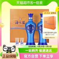 88VIP：YANGHE 洋河 海之蓝52度礼盒480ml*2瓶绵柔浓香型白酒