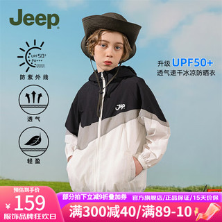 Jeep 吉普 儿童防晒衣男童女童防紫外线upf50+中大童透气防晒皮肤衣空调衫外 黑色 175cm