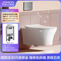 JOMOO 九牧 马桶坐便器挂墙壁挂悬挂卫生间浴室家用挂墙暗装悬空