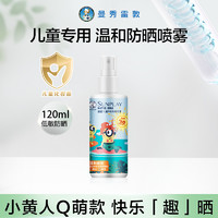 曼秀雷敦 SUNPLAY 新碧 婴儿防晒喷雾 120ml