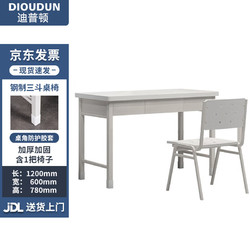 迪普顿1.2米钢制办公桌椅组合电脑桌双人办公桌带抽屉三斗桌带两椅子