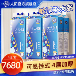 洁柔太阳提挂式挂抽纸4层320抽悬挂抽取式纸巾大包湿水面巾纸家用