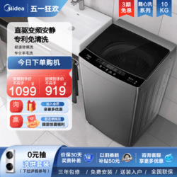 Midea 美的 10kg洗衣机全自动家用官方租房用大容量除螨洗直驱变频波轮