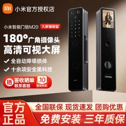 Xiaomi 小米 智能门锁M20大屏猫眼版指纹锁密码锁防盗门家用电子锁智能锁