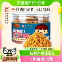 88VIP：黄金香 儿童猪肉酥 原味 100g