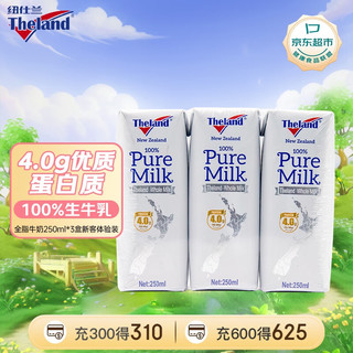 Theland 纽仕兰 4.0g蛋白质 全脂纯牛奶 250ml*3盒