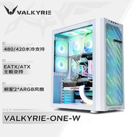 VALKYRIE 瓦尔基里 ONE VK01 E-ATX机箱 侧透 白色