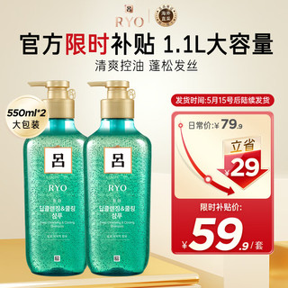 Ryo 吕 绿吕舒盈清润净澈控油洗发水 500ml*2