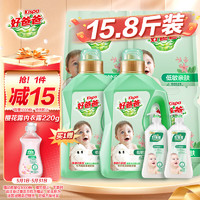 Kispa 好爸爸 洗护套装 低敏亲肤洗衣液2kg*2瓶+1kg*3袋+亲肤手洗露450g*2瓶 清新花香+柔护清香