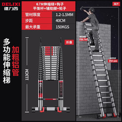 DELIXI 德力西 伸缩梯铝合金加厚不锈钢工程梯便携多功能带钩单面直梯