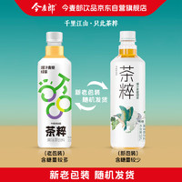 今麦郎 茶粹爆汁青提绿茶500mL*15瓶饮料  家庭聚会 新旧随机发，