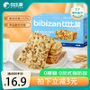 bi bi zan 比比赞 黑麦海盐苏打饼干1000g