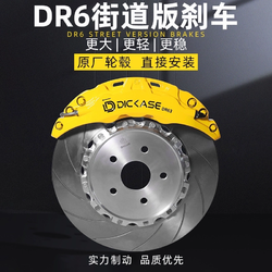 DICASE 迪卡司六活塞刹车改装卡钳原厂直接安装性能无需法兰提升制动力 DR6颜色可选