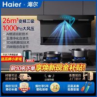 Haier 海尔 变频抽油烟机燃气灶套装组合家用厨房吸油烟机7字型EC729UD