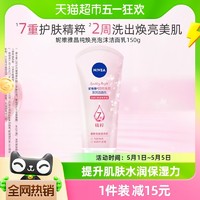 88VIP：NIVEA 妮维雅 晶纯焕亮氨基酸洗面奶 150g