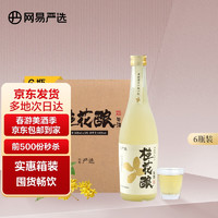 YANXUAN 网易严选 桂花酿米酒 500ml