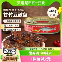 88VIP：甘竹牌 豆豉鱼罐头 184g