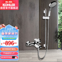 KOHLER 科勒 淋浴喷头挂墙式花洒套装浴缸龙头手持花洒 28580含下出水+72740