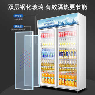 新飞（Frestec）900升双门冷藏冰箱展示柜商用 超市饮料啤酒保鲜冷柜冷饮茶叶陈列柜 双门上机【900L直冷】
