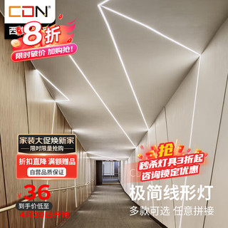 CDN 西顿 照明线形灯led线性灯氛围照明嵌入式线条形灯铝槽型材明装直角1米