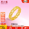 周六福 黄金戒指女款5D硬金足金环耀甜酷少女系列DNA指环 定价 15号-1.6g