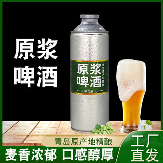 科拉夫特青岛产啤酒精酿原浆啤酒啤酒白啤小麦啤1L桶量大从优直发 1000mL 1桶 横标绿原浆
