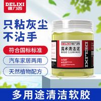 DELIXI 德力西 多功能清洁软胶 汽车用品 200g