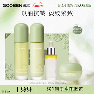 gooben 果本 牛油果高保湿抗皱护肤礼盒（水+乳+精华+霜）提拉紧致护肤品套装