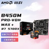 AMD 锐龙R7 5700X 搭微星B450M PRO-VDH MAX 板U套装 CPU主板套装