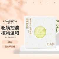 Longrich 隆力奇 驱蟎硫磺皂 120g