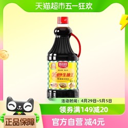 厨邦 美味鲜生抽王1.25L家用调味品酱油凉拌调料调味料