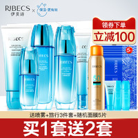 RIBECS 伊贝诗 护肤品套装女补水保湿水乳持久控油化妆品旗舰店官网正品