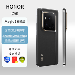 HONOR 荣耀 magic6 至臻版 新品5G手机 墨岩黑 16GB+512GB