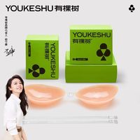 百亿补贴：YOUKESHU 有棵树 硅胶胸贴女小胸聚拢显大隐形文胸婚纱专用加厚大胸乳贴内衣