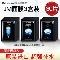 JM 30片jm面膜女补水秋冬保湿美白官方旗舰店正品去黄气改善暗沉男