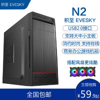 EVESKY 包邮 N2台式电脑机箱游戏机箱电源套大板ATX机箱办公家用网吧背线
