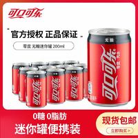 Coca-Cola 可口可乐 零度无糖200ml迷你罐碳酸饮料无糖可乐0糖0卡饮料特价 24罐