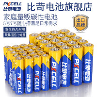 PKCELL 比苛 碳性干电池 20粒5号+20粒7号