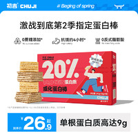 CHUJI 初吉 威化能量蛋白棒乳清健身脂肪代餐棒无糖精饱腹运动0饼干食品