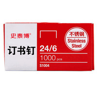 STAPLES 史泰博 YD S1004订书钉大号 1000枚/盒 通用型订书针24/6办公文具用品