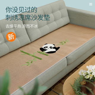 香芋谷色 凉席沙发坐垫可爱卡通熊猫垫子刺绣藤席沙发垫夏凉垫防滑盖布冰垫