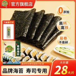 美好时光 寿司海苔0添加紫菜包饭专用材料家用儿童零食